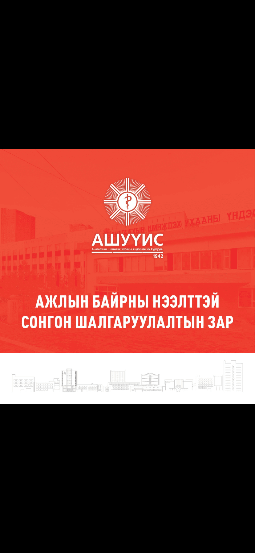 СОНГОН ШАЛГАРУУЛАЛТЫН ЗАР