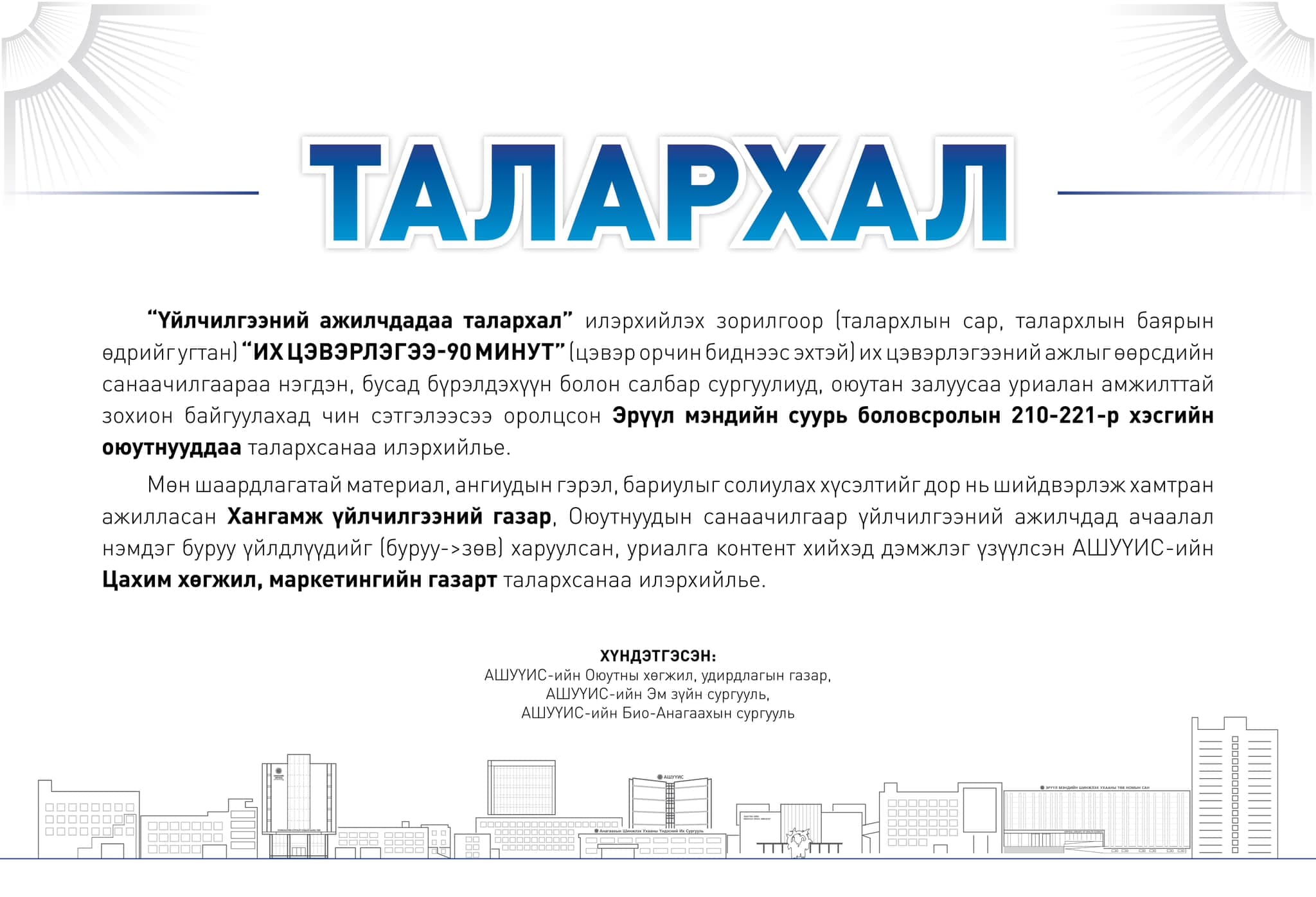 ТАЛАРХАЛ