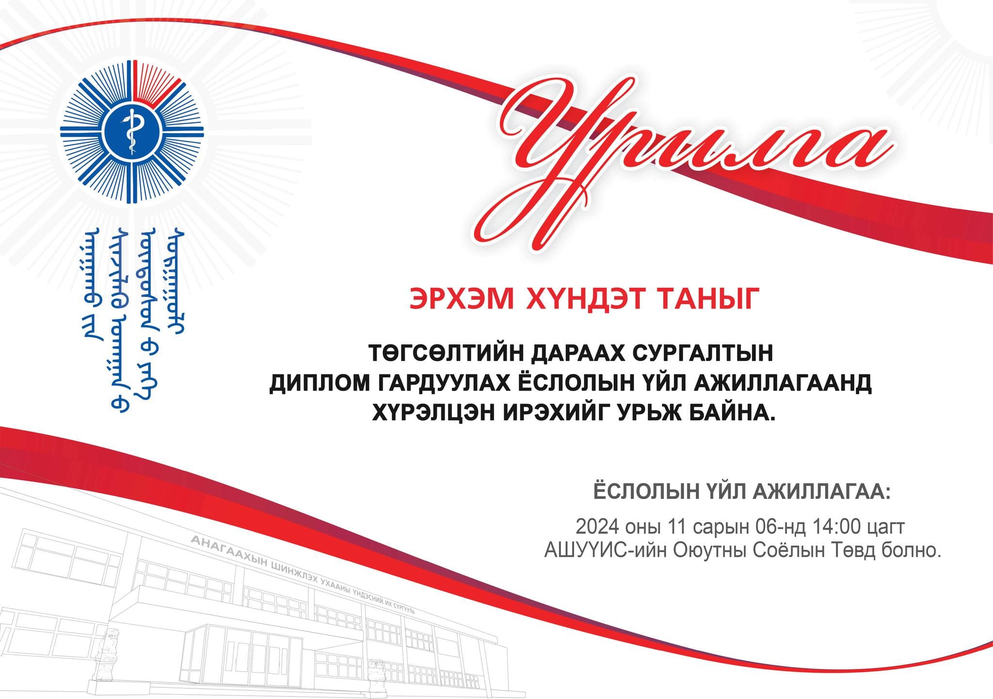 УРИЛГА