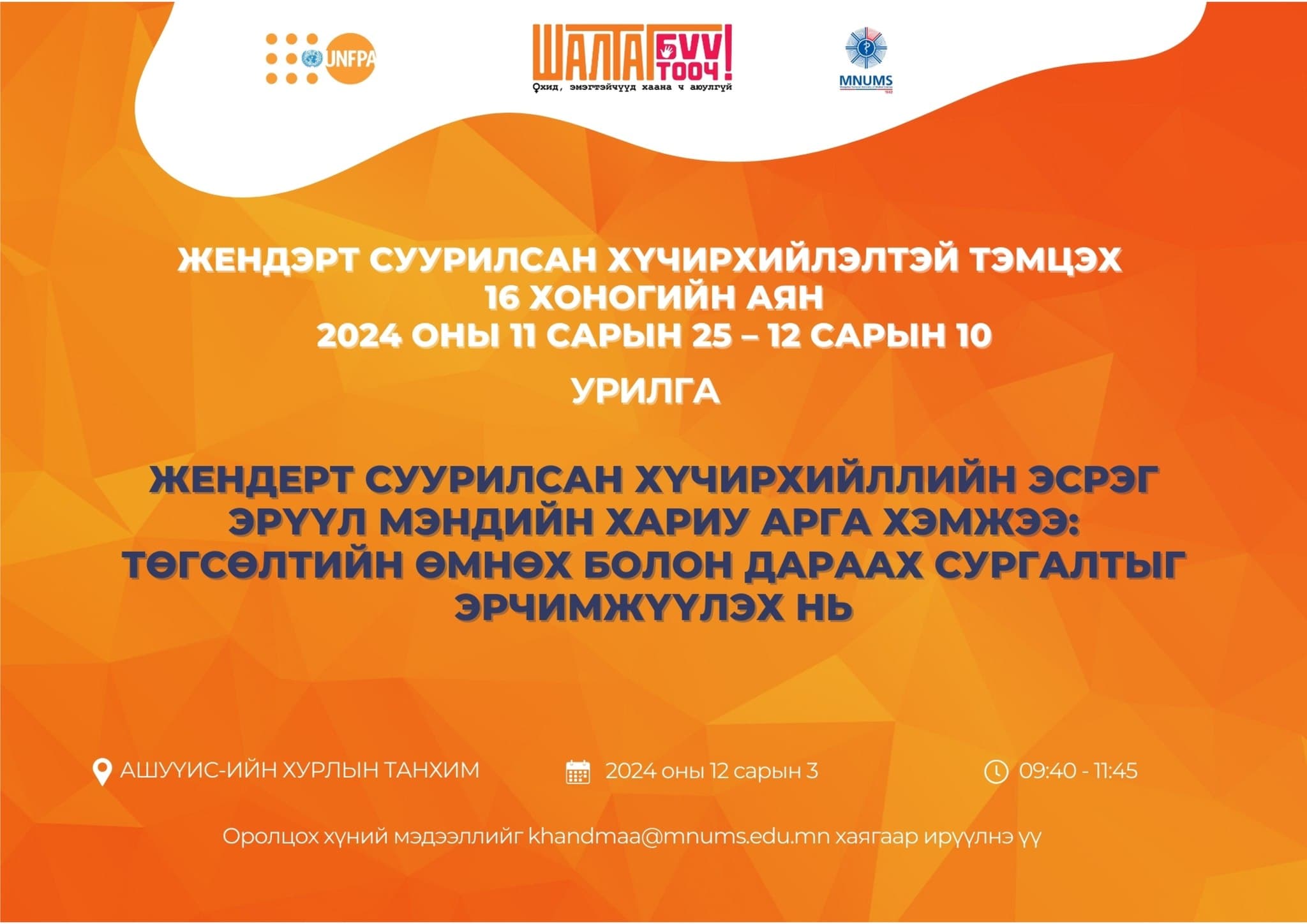 УРИЛГА