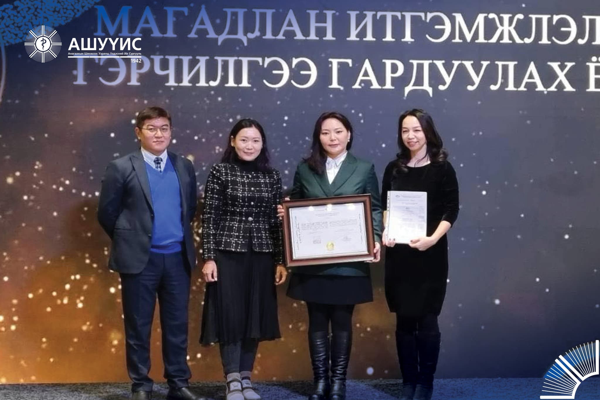 НИЙГМИЙН ЭРҮҮЛ МЭНДИЙН СУРГУУЛИЙН “НИЙГМИЙН АЖИЛ”, “ЭРҮҮЛ МЭНДИЙН ХООЛ ЗҮЙ” БАКАЛАВРЫН ХӨТӨЛБӨРҮҮД БМИҮЗ-ИЙН МАГАДЛАН ИТГЭМЖЛЭЛИЙН ГЭРЧИЛГЭЭГЭЭ ГАРДАЖ АВЛАА