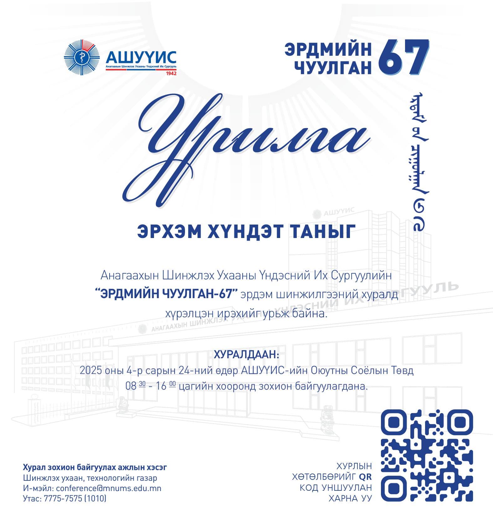 УРИЛГА