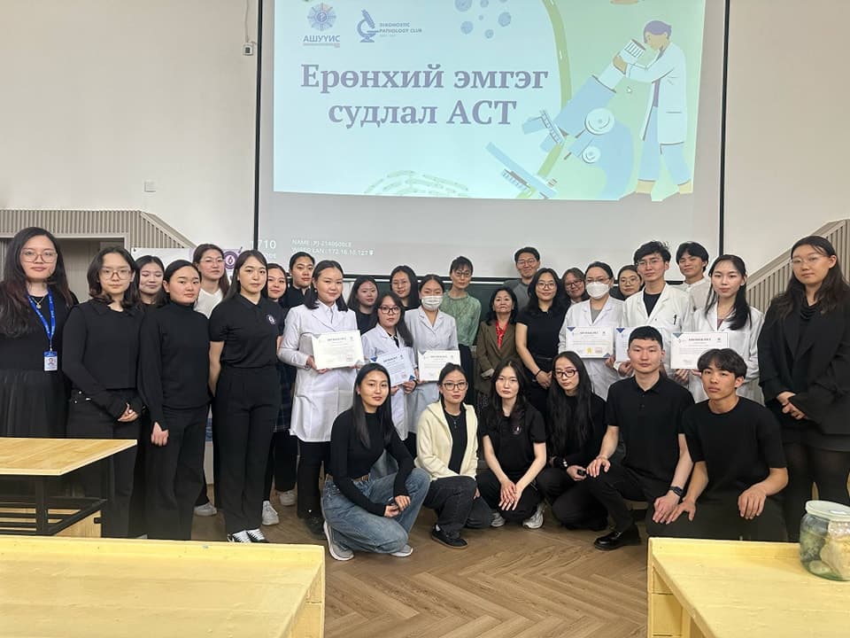 АШУҮИС-ийн Эмгэг судлал шүүх эмнэлгийн тэнхимийн харьяа Эмгэг судлаач оюутны клубийн зохион байгуулсан “ЕРӨНХИЙ ЭМГЭГ СУДЛАЛЫН АСТ-2025” амжилттай зохион байгуулагдаж нийт оролцогчид эрдэм мэдлэгээ амжилттай сорилоо.
