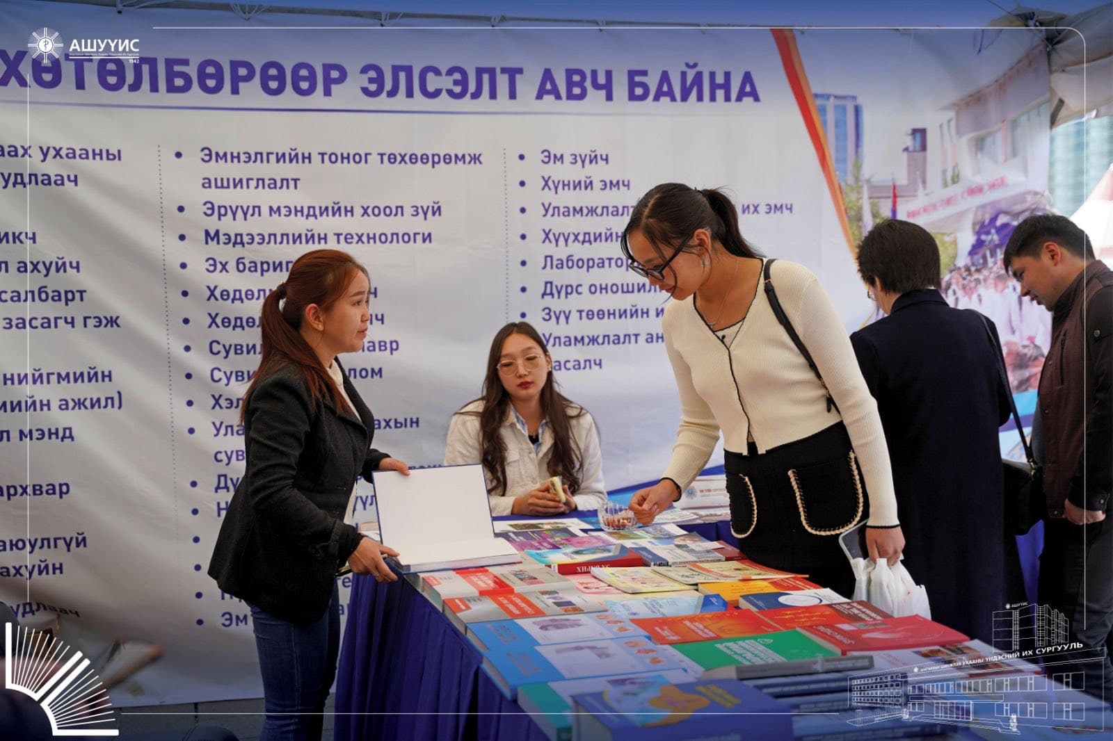 АШУҮИС “Үндэсний Номын баяр 2025”-т оролцож байна