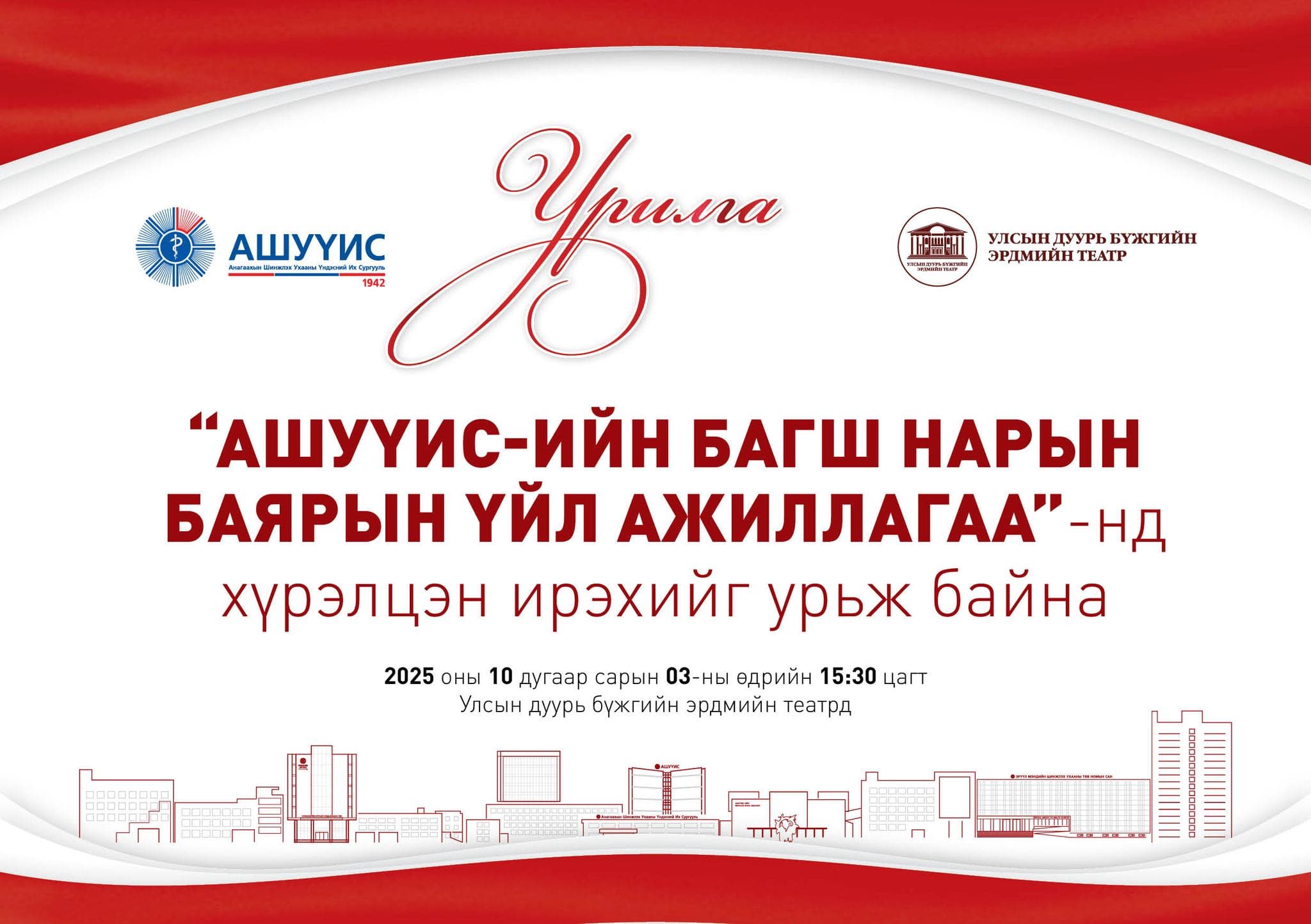 УРИЛГА