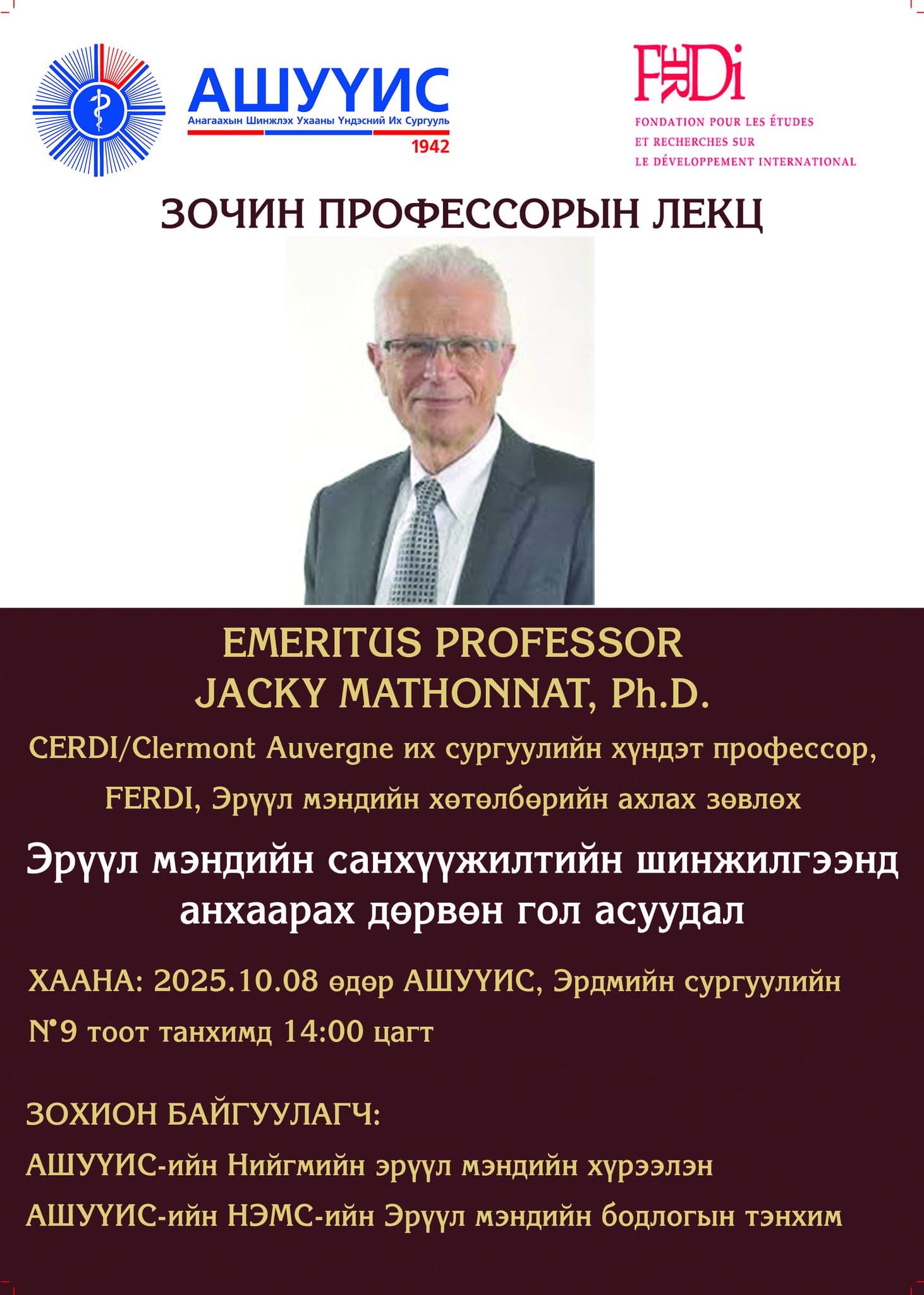 ЗОЧИН ПРОФЕССОРЫН ЛЕКЦЭД ХҮРЭЛЦЭН ИРЭХИЙГ УРЬЖ БАЙНА