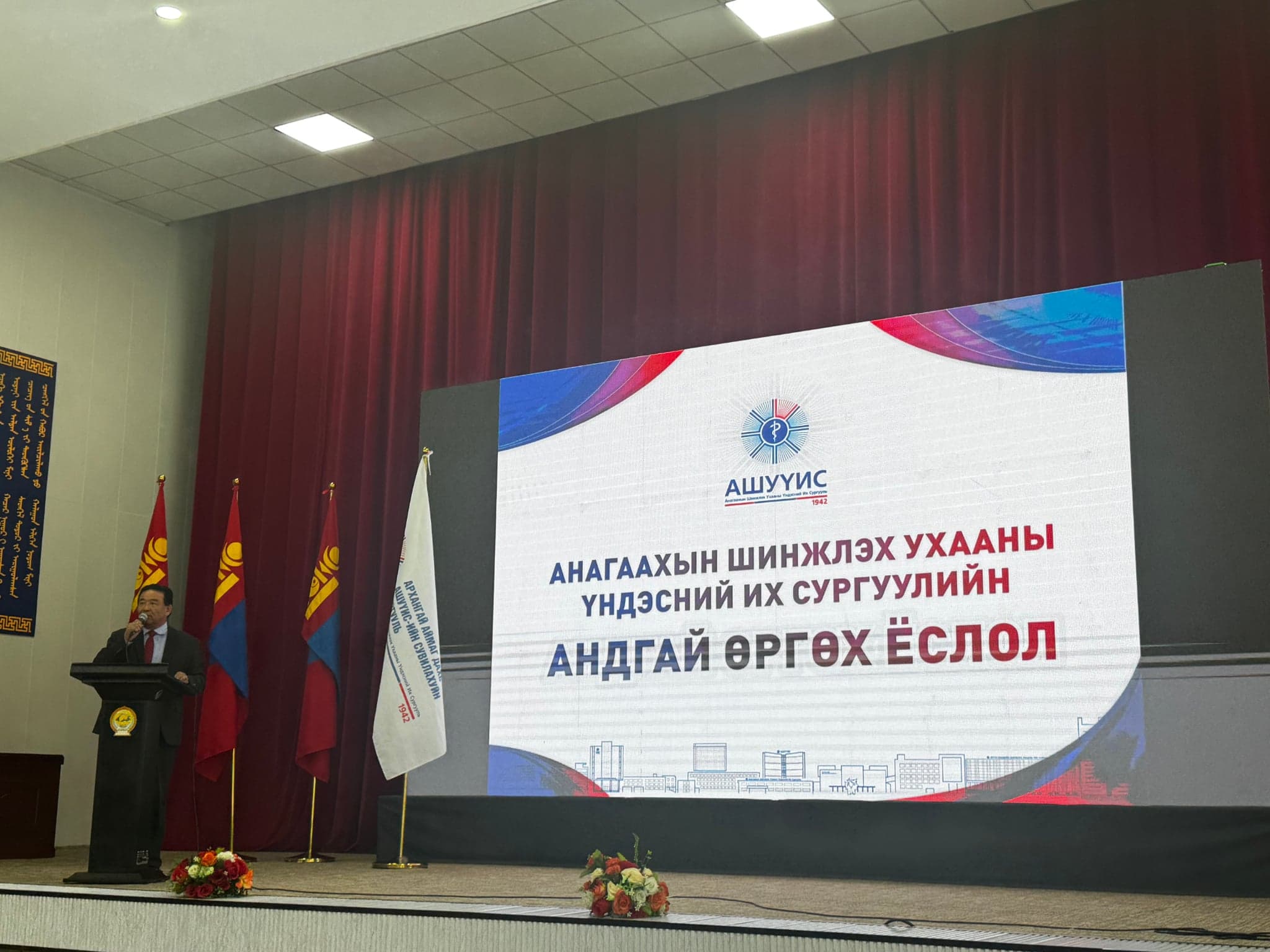 АРХАНГАЙ АЙМАГ ДАХЬ АШУҮИС-ИЙН СУВИЛАХУЙН СУРГУУЛИЙН ОЮУТНУУДЫН “АНДГАЙ ӨРГӨХ ЁСЛОЛ”-ЫН ҮЙЛ АЖИЛЛАГАА БОЛЛОО