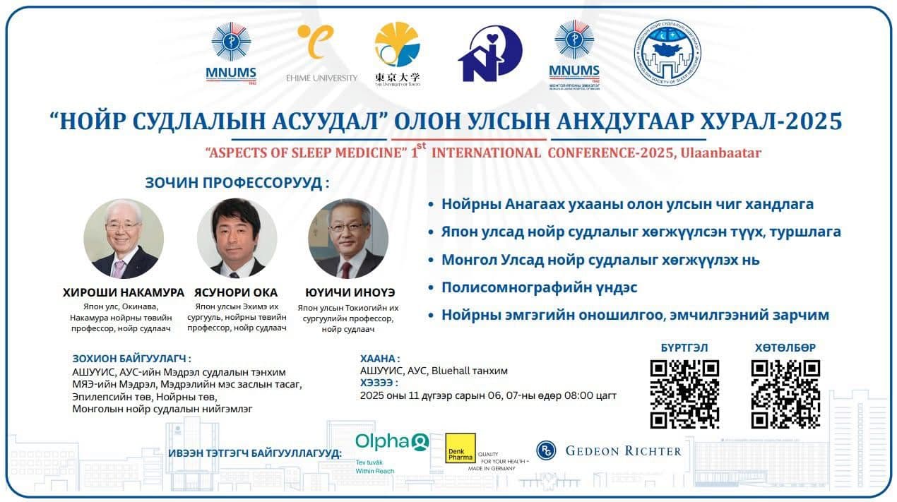 “НОЙР СУДЛАЛЫН АСУУДАЛ” ОЛОН УЛСЫН АНХДУГААР ХУРАЛД УРЬЖ БАЙНА