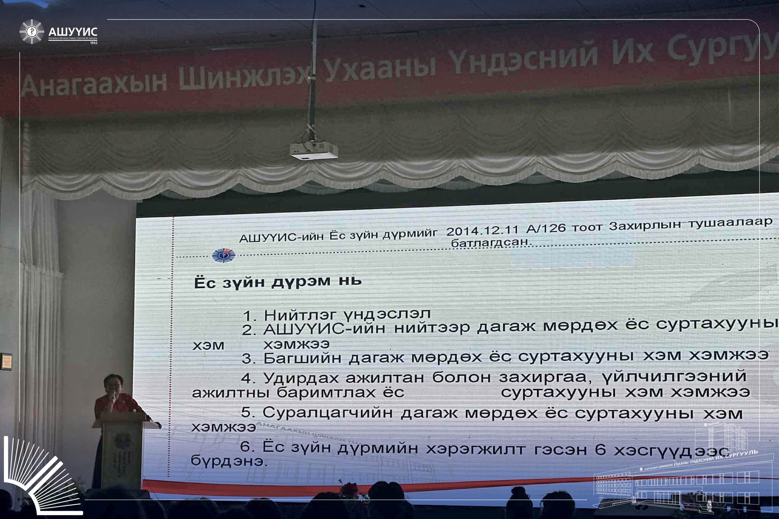 “ТӨРИЙН АЛБАН ХААГЧИЙН ЁС ЗҮЙ ” СЭДЭВТ ЭЭЛЖИТ СУРГАЛТ ЗОХИОН БАЙГУУЛАГДЛАА