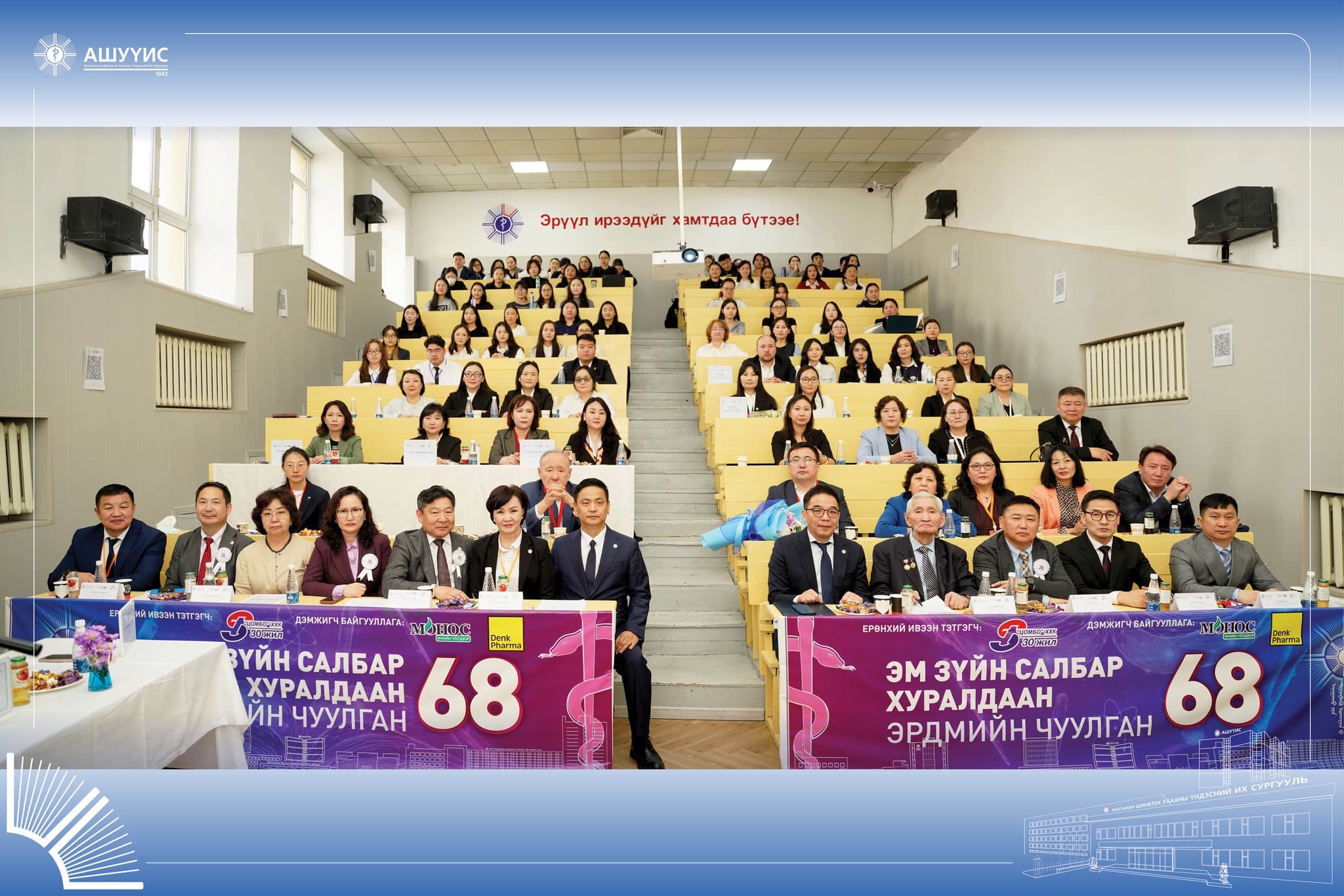 АШУҮИС-ИЙН “ЭРДМИЙН ЧУУЛГАН-68” ЭМ ЗҮЙН САЛБАР ХУРАЛДААНЫ ХАНАН ИЛТГЭЛД “УРГАМЛЫН ӨТГӨН ХАНД АГУУЛСАН ШҮДНИЙ ОО БЭЛТГЭЖ, БАКТЕРЫН ЭСРЭГ ИДЭВХИЙГ ТОДОРХОЙЛСОН ДҮН” СЭДЭВТ БҮТЭЭЛ ШАЛГАРЛАА
