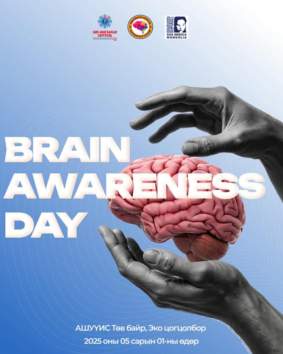 Neuroscience Club хоёр дахь удаагаа Brain Awareness Day арга хэмжээг зохион байгуулах гэж байна