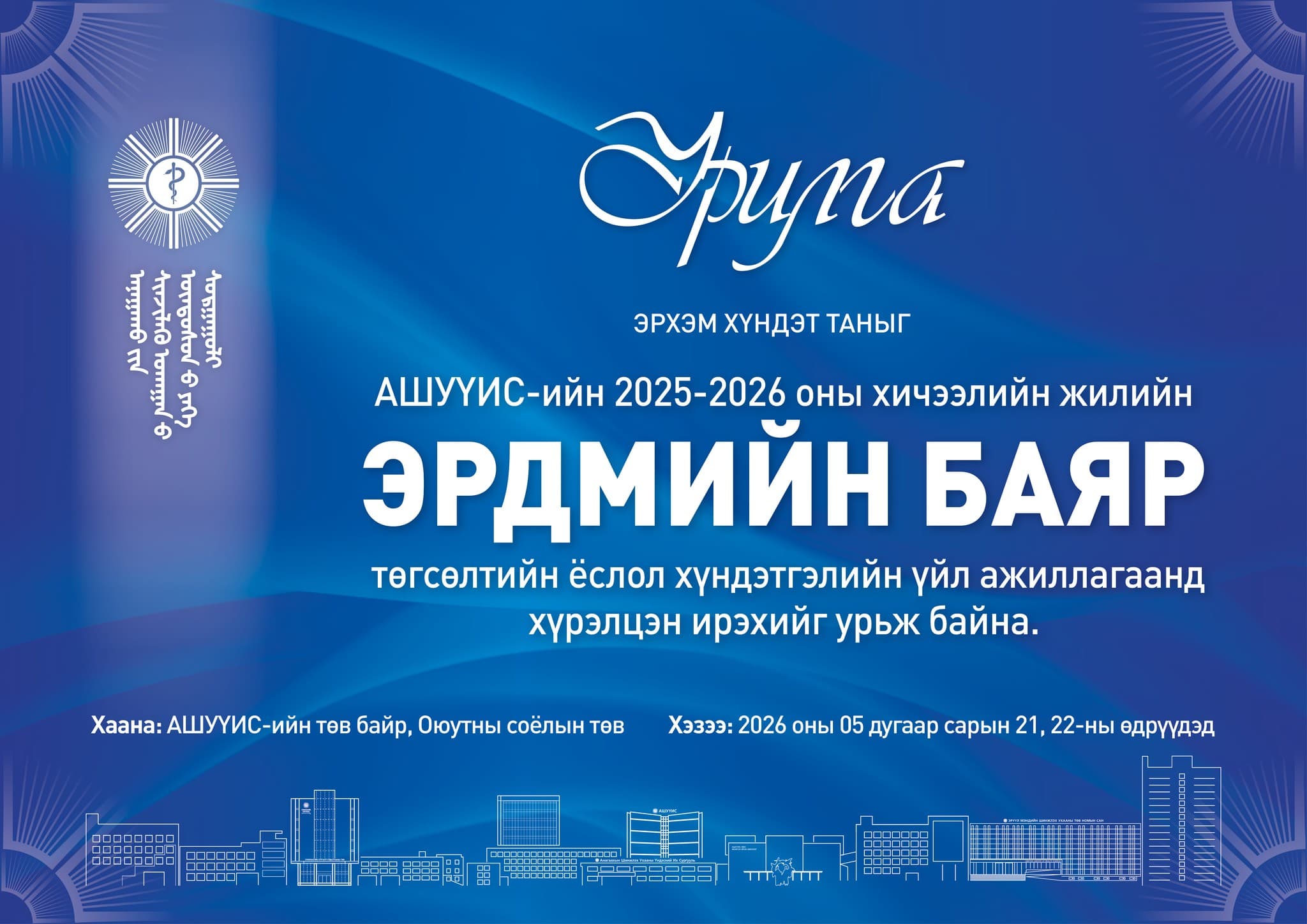 УРИЛГА