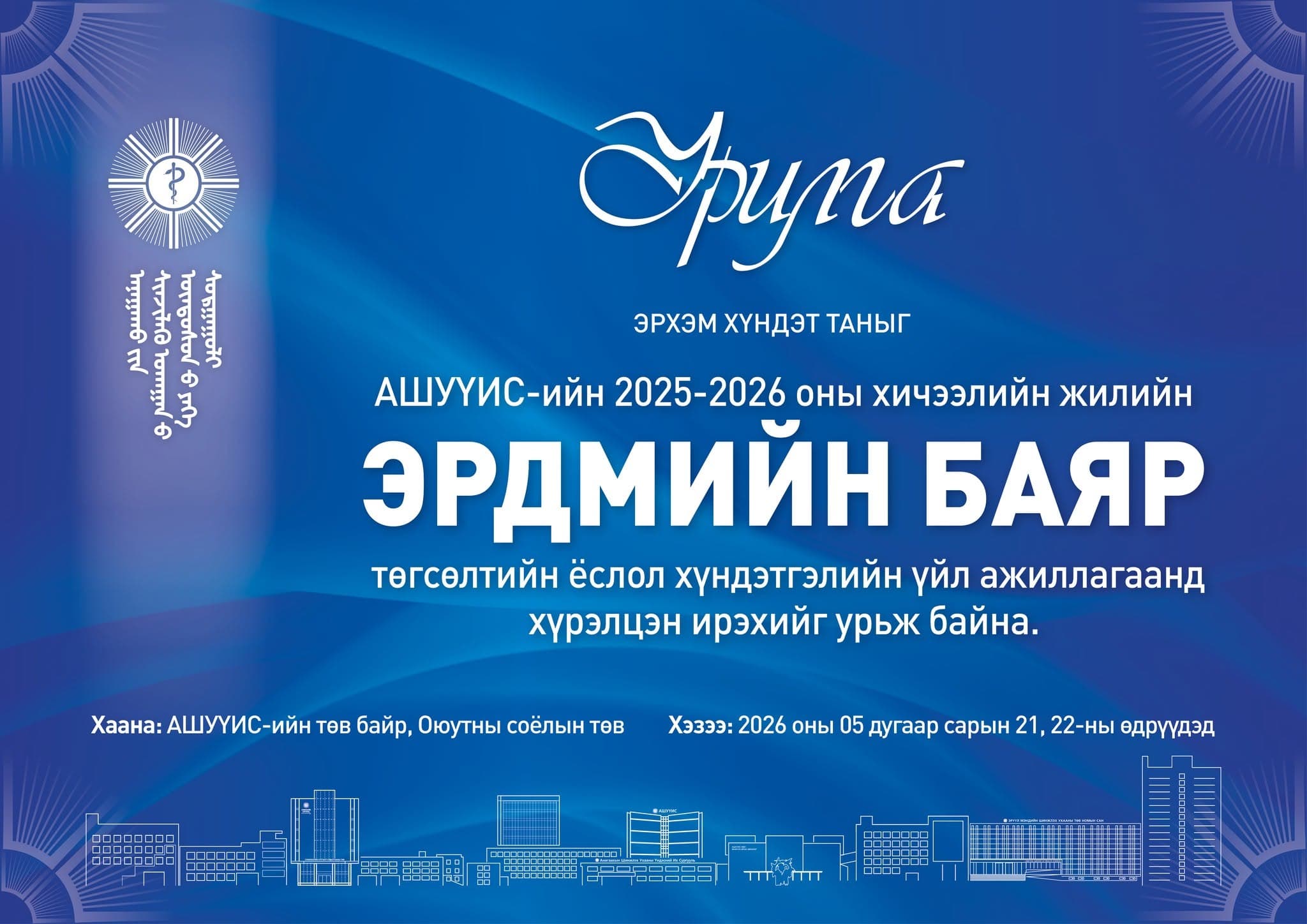 УРИЛГА