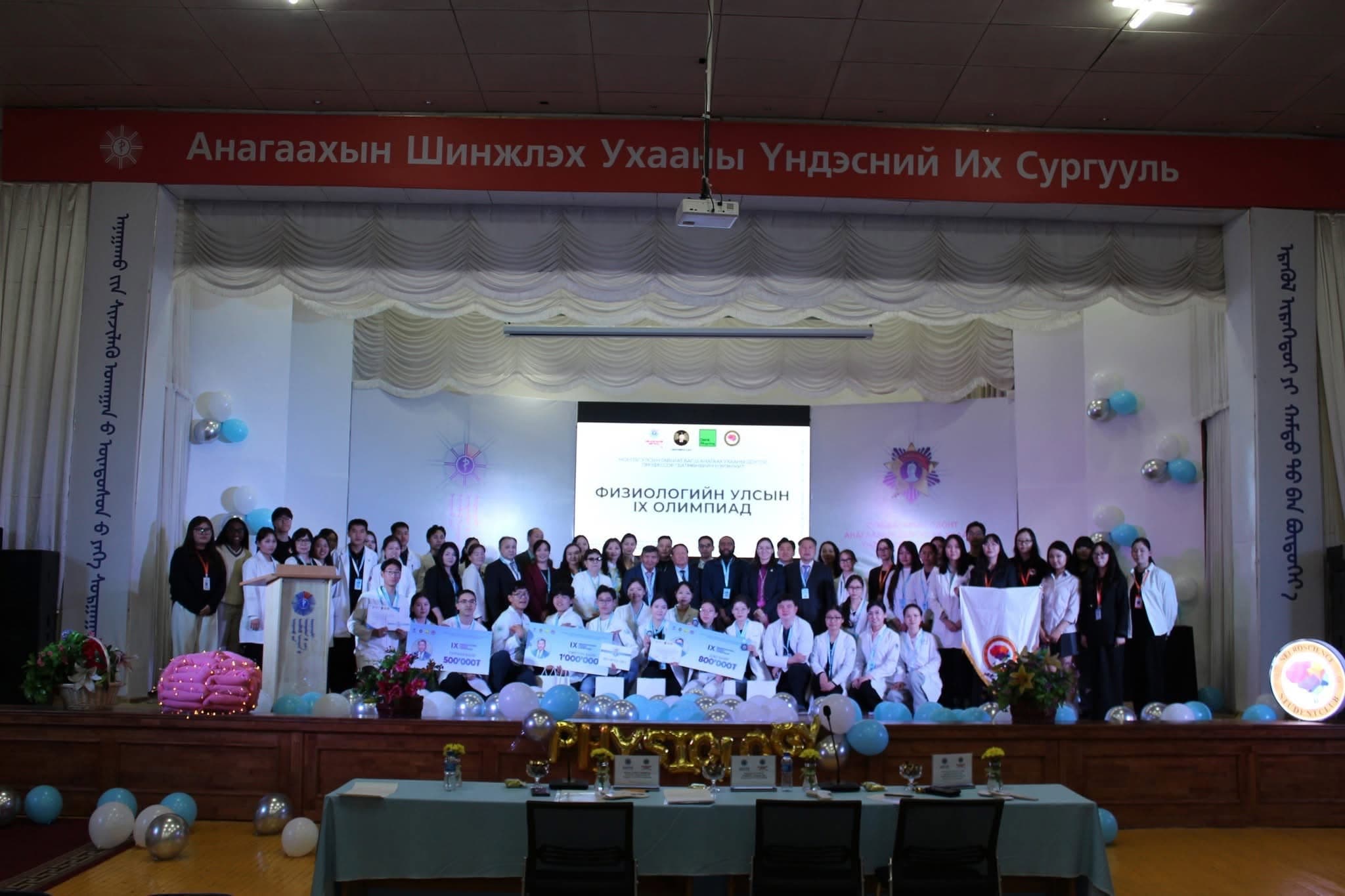 МОНГОЛ УЛСЫН ГАВЬЯАТ БАГШ АНАГААХ УХААНЫ ДОКТОР, ПРОФЕССОР Г.БАТМӨНХИЙН НЭРЭМЖИТ ФИЗИОЛОГИЙН УЛСЫН ЕСДҮГЭЭР ОЛИМПИАД “The 9th INTERMEDICAL SCHOOL PHYSIOLOGY QUIZ- MONGOLIA” АМЖИЛТТАЙ ЗОХИОН БАЙГУУЛАГДЛАА
