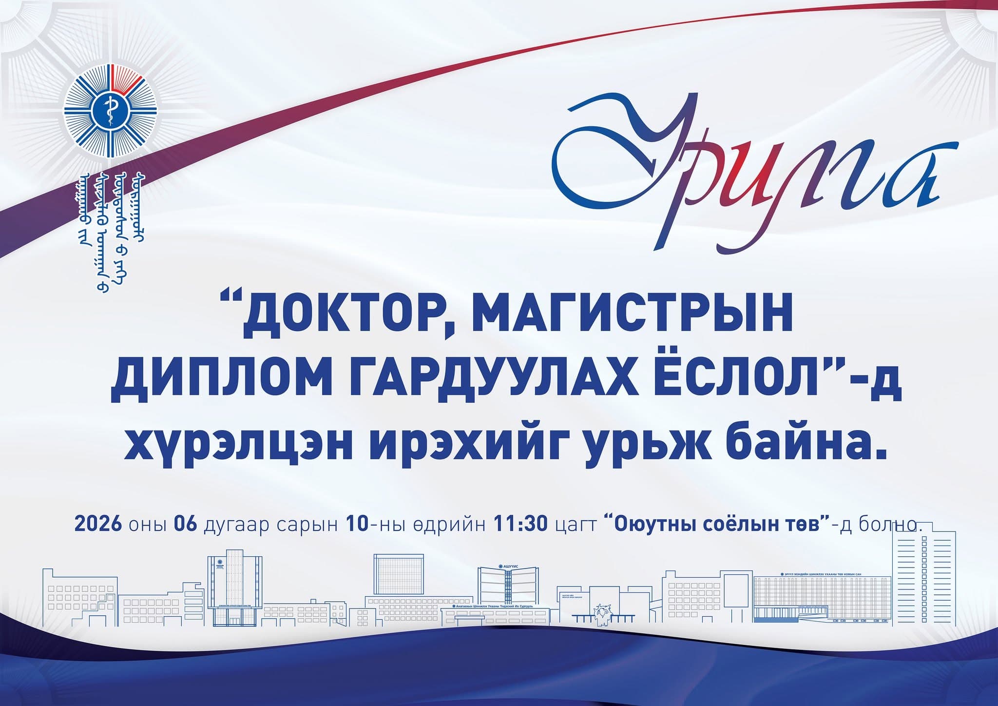 УРИЛГА