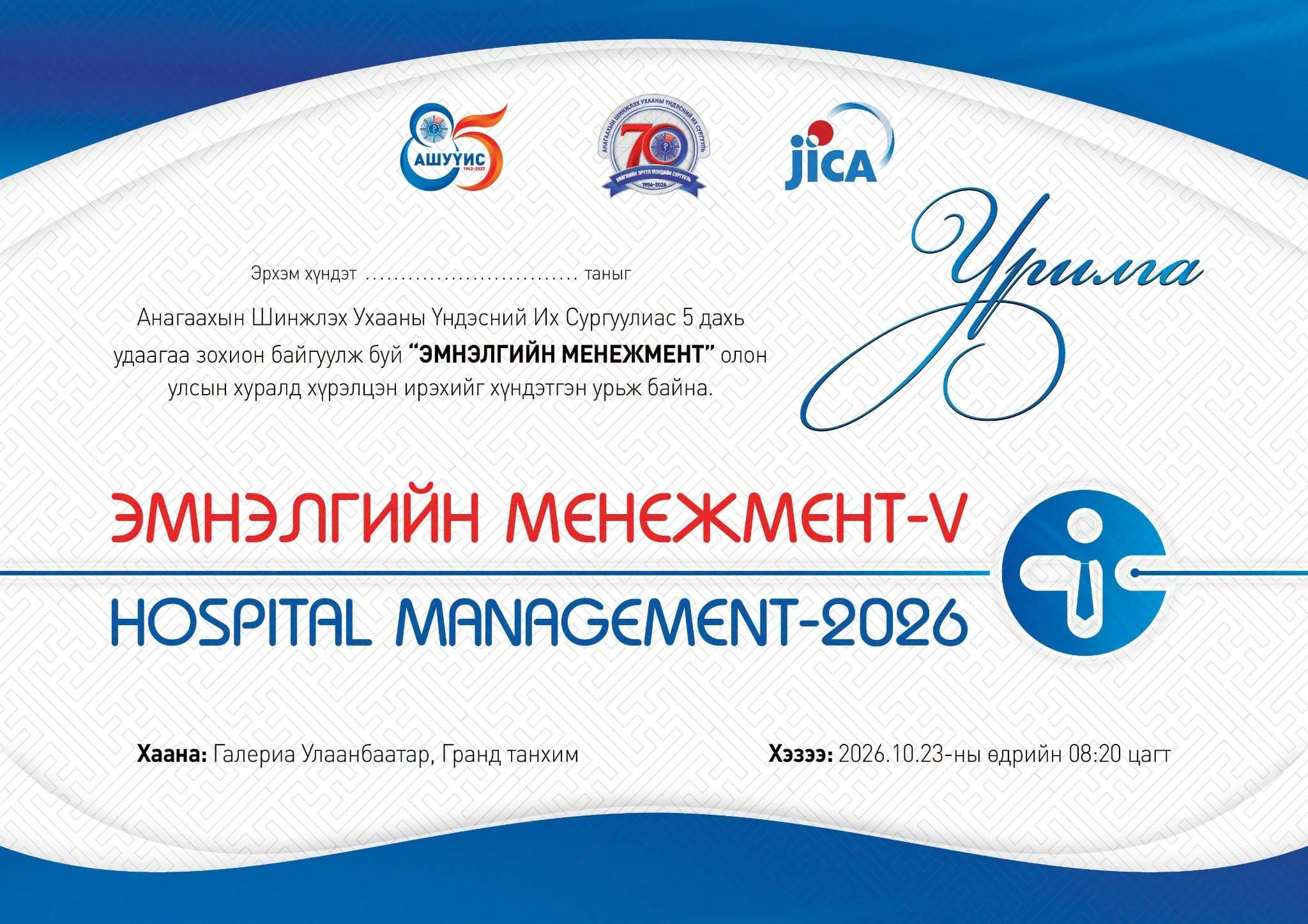 УРИЛГА