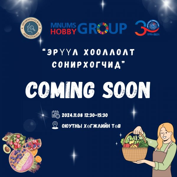 “MNUMS HOBBY GROUP”-Д НЭГДЭЭРЭЙ