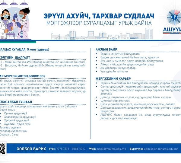 ЭРҮҮЛ АХУЙЧ, ТАРХВАР СУДЛААЧ МЭРГЭЖЛЭЭР СУРАЛЦАХЫГ УРЬЖ БАЙНА