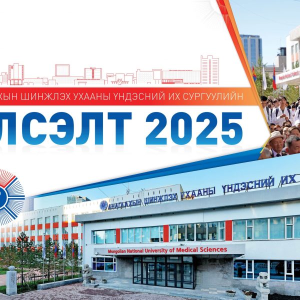 АШУҮИС ЭЛСЭЛТ -2025