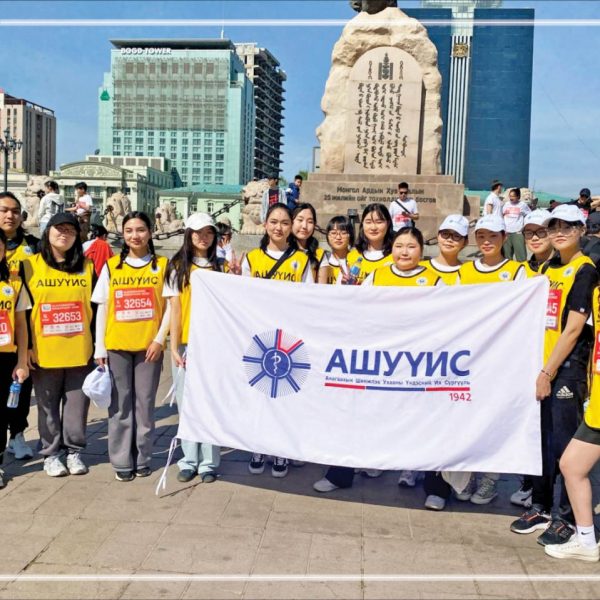 УЛААНБААТАР МАРАФОНД АШУҮИС-ИЙН ОЮУТНУУД ГҮЙЛЭЭ