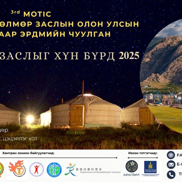 “ХӨДӨЛМӨР ЗАСЛЫГ ХҮН БҮРТ” ОЛОН УЛСЫН ЭРДЭМ ШИНЖИЛГЭЭНИЙ ХУРАЛ БОЛНО
