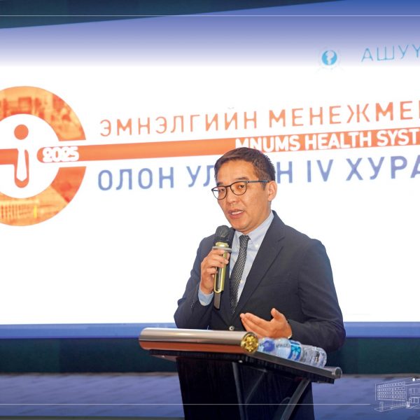 ЭМНЭЛГИЙН МЕНЕЖМЕНТИЙН ОЛОН УЛСЫН 4-Р ХУРАЛ АМЖИЛТТАЙ ЗОХИОН БАЙГУУЛАГДЛАА