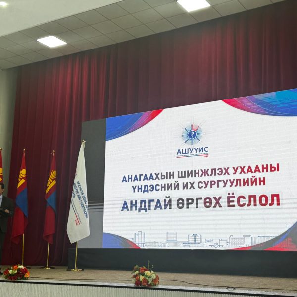 АРХАНГАЙ АЙМАГ ДАХЬ АШУҮИС-ИЙН СУВИЛАХУЙН СУРГУУЛИЙН ОЮУТНУУДЫН “АНДГАЙ ӨРГӨХ ЁСЛОЛ”-ЫН ҮЙЛ АЖИЛЛАГАА БОЛЛОО