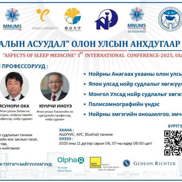 “НОЙР СУДЛАЛЫН АСУУДАЛ” ОЛОН УЛСЫН АНХДУГААР ХУРАЛД УРЬЖ БАЙНА