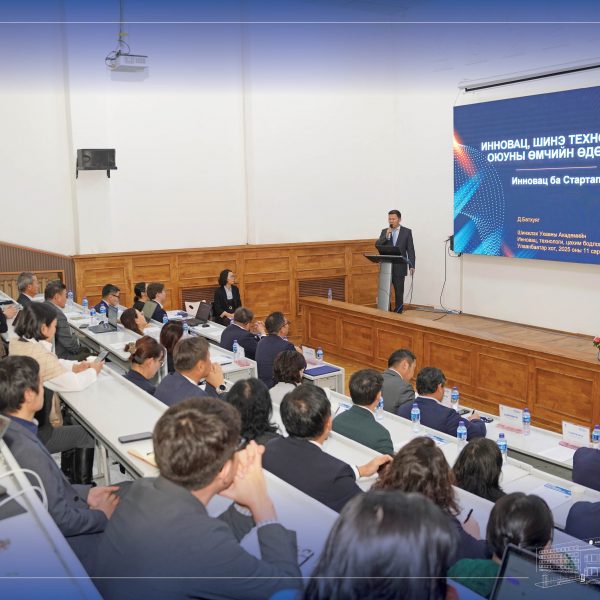 “ИННОВАЦ ШИНЭ ТЕХНОЛОГИ, ОЮУНЫ ӨМЧИЙН ӨДӨРЛӨГ” АМЖИЛТТАЙ ЗОХИОН БАЙГУУЛАГДЛАА.