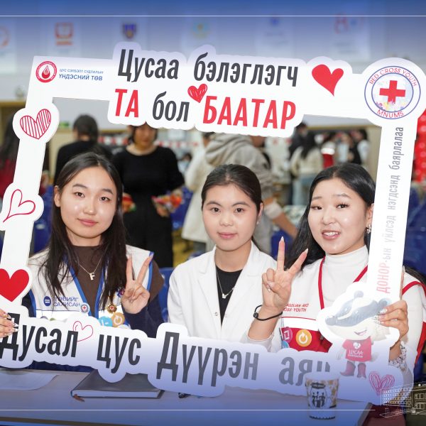 “ДУСАЛ ЦУС-ДҮҮРЭН АМЬДРАЛ” АЯН 2025 Амжилттай зохион байгуулагдлаа