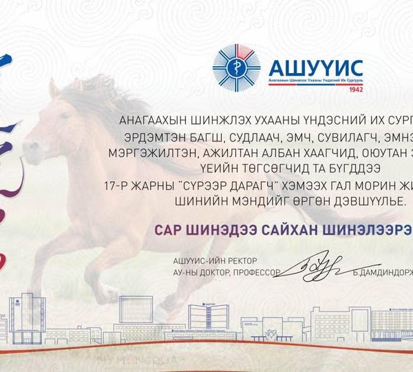 МЭНДЧИЛГЭЭ