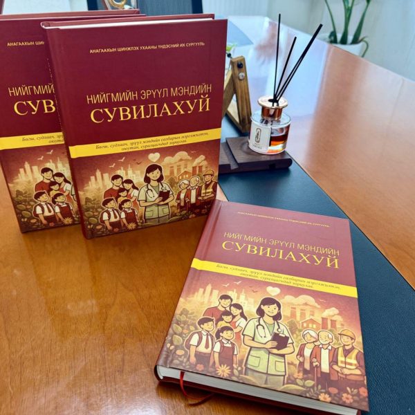 ШИНЭХЭН СУРАХ БИЧГЭЭ ХҮЛЭЭН АВЛАА