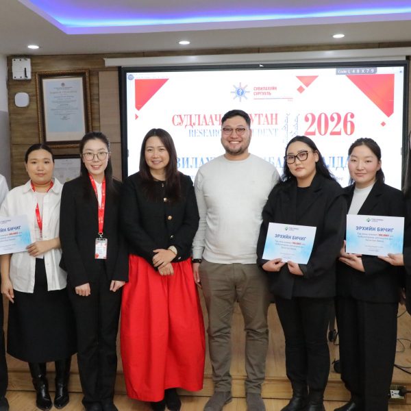 “СУДЛААЧ ОЮУТАН 2026” ОЮУТНЫ ЭРДЭМ ШИНЖИЛГЭЭНИЙ СУВИЛАХУЙН САЛБАР ХУРАЛДААН АМЖИЛТТАЙ ЗОХИОН БАЙГУУЛАГДЛАА