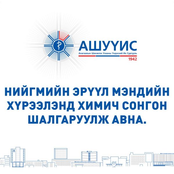 ДАРААХ АЖЛЫН БАЙРАНД АЖИЛТАН ШАЛГАРУУЛЖ АВНА