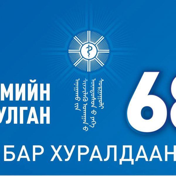 АШУҮИС-ийн “ЭРДМИЙН ЧУУЛГАН-68” салбар хуралдаанууд 2026 оны 4 дүгээр сарын 02, 03-ны өдрүүдэд, нэгдсэн хуралдаан 2026 оны 4 дүгээр сарын 23-ны өдөр зохион байгуулагдана