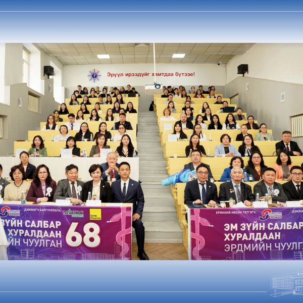 АШУҮИС-ИЙН “ЭРДМИЙН ЧУУЛГАН-68” ЭМ ЗҮЙН САЛБАР ХУРАЛДААНЫ ХАНАН ИЛТГЭЛД “УРГАМЛЫН ӨТГӨН ХАНД АГУУЛСАН ШҮДНИЙ ОО БЭЛТГЭЖ, БАКТЕРЫН ЭСРЭГ ИДЭВХИЙГ ТОДОРХОЙЛСОН ДҮН” СЭДЭВТ БҮТЭЭЛ ШАЛГАРЛАА