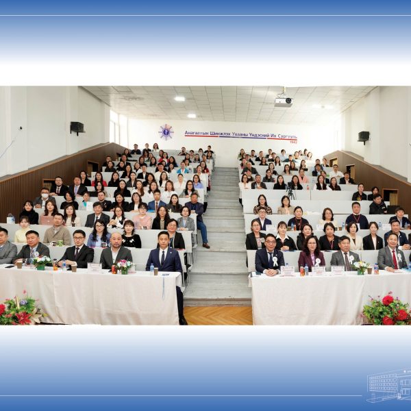 АШУҮИС-ИЙН “ЭРДМИЙН ЧУУЛГАН-68” БИО-АНАГААХЫН САЛБАР ХУРАЛДААН АМЖИЛТТАЙ ЗОХИОН БАЙГУУЛАГДЛАА.