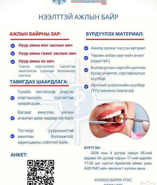 ДАРААХ АЖЛЫН БАЙРАНД АЖИЛТАН ШАЛГАРУУЛЖ АВНА