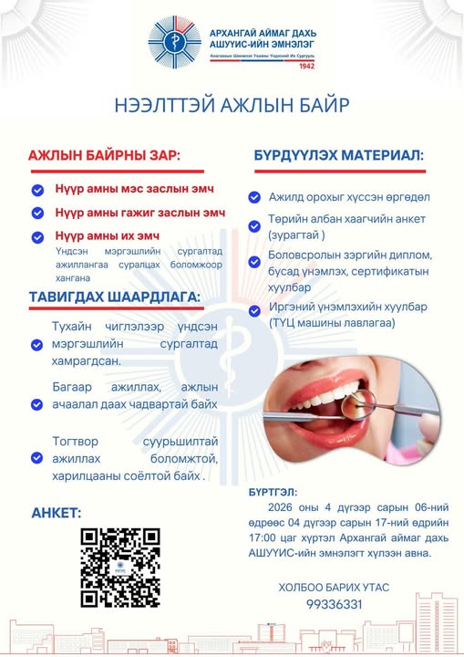 ДАРААХ АЖЛЫН БАЙРАНД АЖИЛТАН ШАЛГАРУУЛЖ АВНА