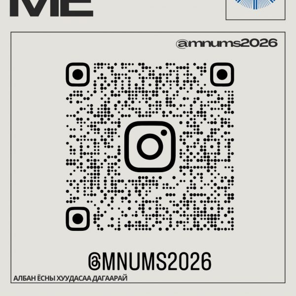 АШУҮИС-ИЙН ИНСТАГРАМ ХАЯГТАЙГАА НЭГДЭХИЙГ УРИАЛЖ БАЙНА