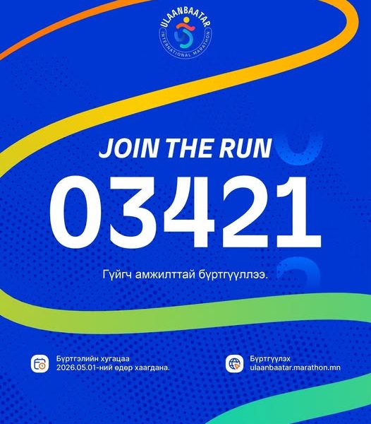 Та бүртгүүлж амжаагүй бол яг одоо бүртгүүлж, өөрийгөө сорих боломжийг бүү алдаарай. Бүртгэлийн хугацаа дуусахад 18 хоног үлдлээ