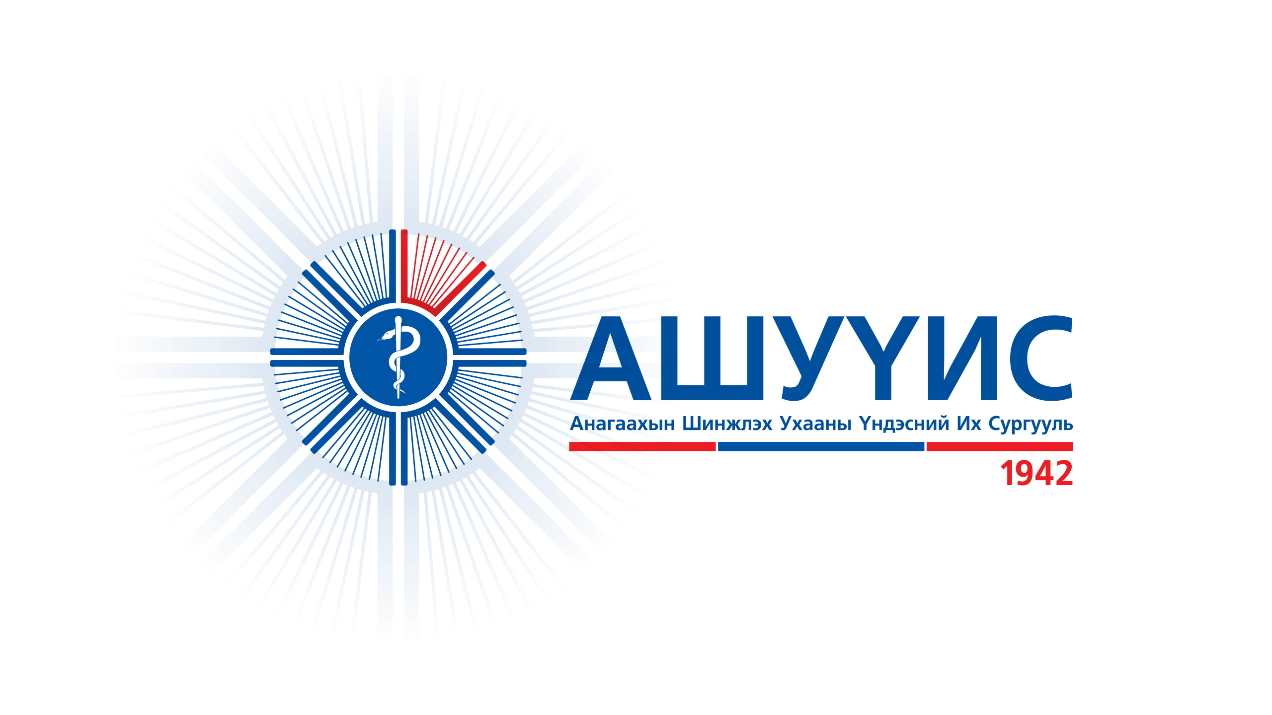 АШУҮИС-ИЙН НҮҮР АМ СУДЛАЛЫН СУРГУУЛЬД ЗОЧИН ПРОФЕССОР ЖОНСОН ШИН-ЧУНГ ЧЕНГ ҮЗЛЭГ, ЗӨВЛӨГӨӨ БОЛОН СУРГАЛТ ЯВУУЛНА