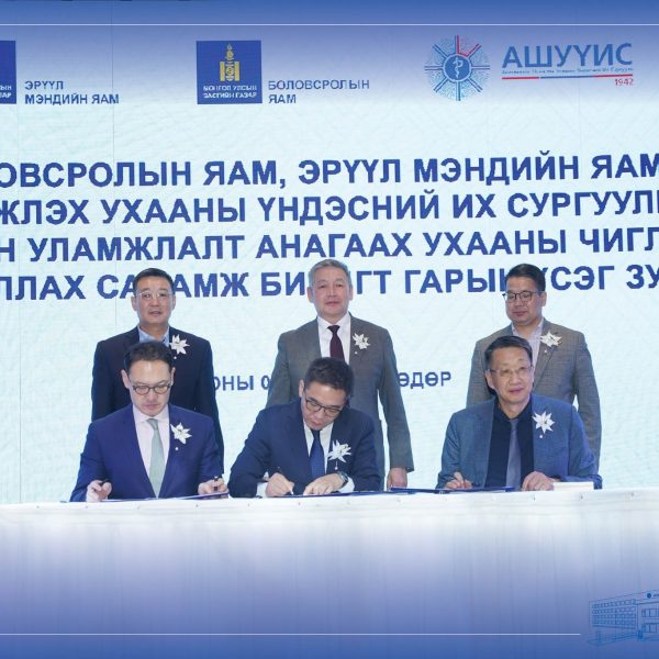МОНГОЛЫН УЛАМЖЛАЛТ АНАГААХЫН ЭРДЭМТДИЙН ЗӨВЛӨГӨӨН БОЛЛОО