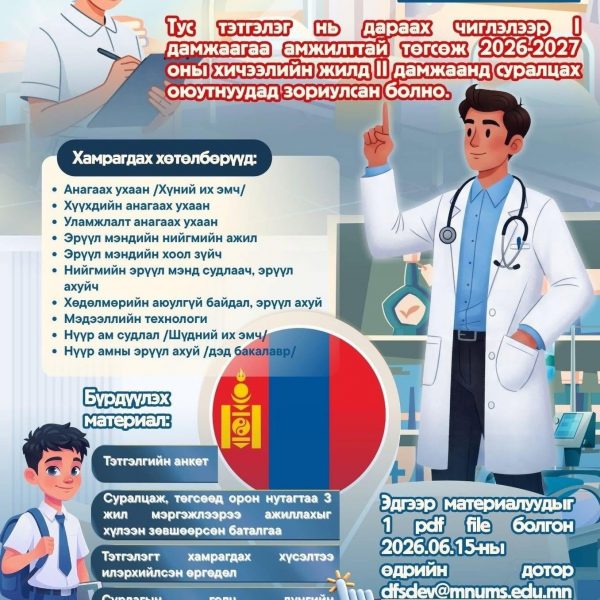 ”ЯПОН-МОНГОЛЫН САСАКАВА” ТЭТГЭЛЭГТ ХӨТӨЛБӨР ЗАРЛАГДЛАА