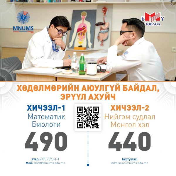 АШУҮИС-Д “ХӨДӨЛМӨРИЙН АЮУЛГҮЙ БАЙДАЛ, ЭРҮҮЛ АХУЙЧ” МЭРГЭЖЛЭЭР ЭЛСЭН СУРАЛЦАХЫГ УРЬЖ БАЙНА.