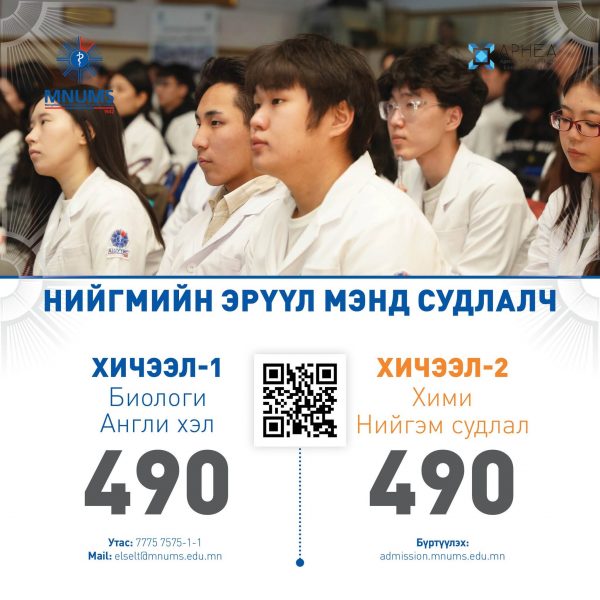 АШУҮИС-Д “НИЙГМИЙН ЭРҮҮЛ МЭНД СУДЛАЛЧ” МЭРГЭЖЛЭЭР ЭЛСЭН СУРАЛЦАХЫГ УРЬЖ БАЙНА