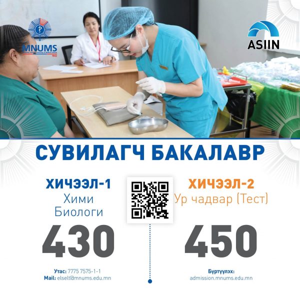 АШУҮИС-Д “СУВИЛАГЧ” МЭРГЭЖЛЭЭР ЭЛСЭН СУРАЛЦАХЫГ УРЬЖ БАЙНА