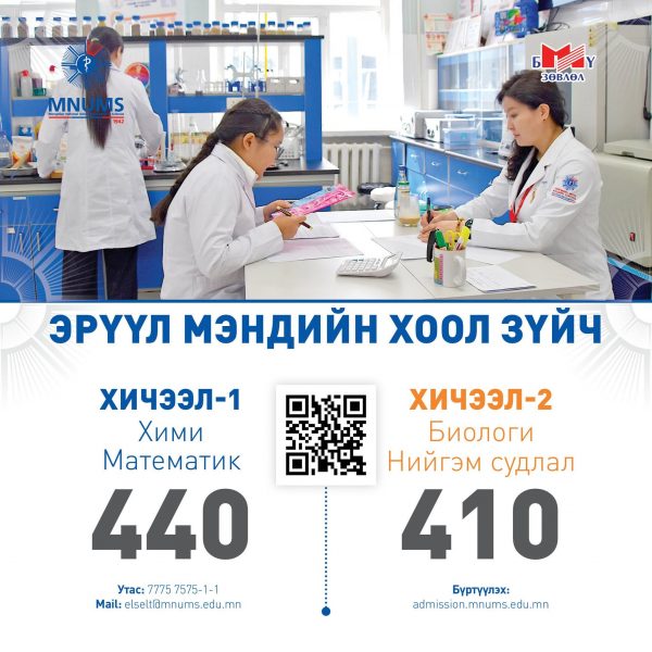 АШУҮИС-Д “ЭРҮҮЛ МЭНДИЙН ХООЛ ЗҮЙЧ” МЭРГЭЖЛЭЭР ЭЛСЭН СУРАЛЦАХЫГ УРЬЖ БАЙНА