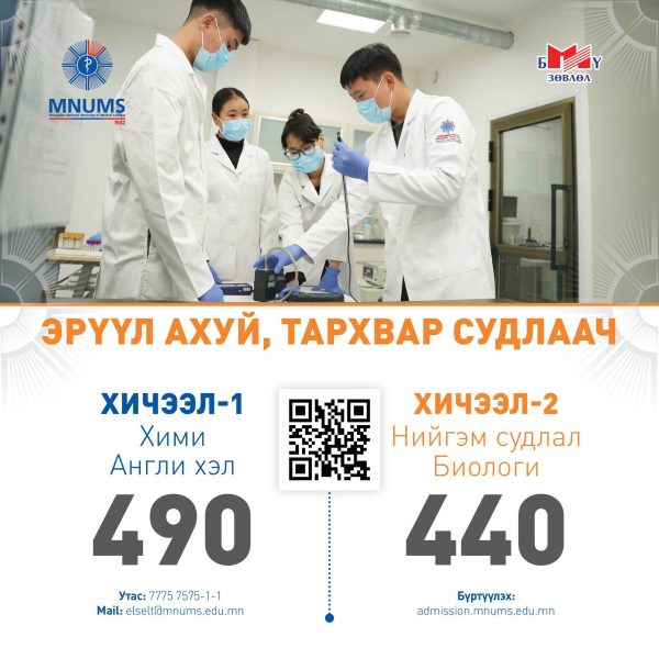 АШУҮИС-Д “ЭРҮҮЛ АХУЙН ТАРХВАР СУДЛААЧ” МЭРГЭЖЛЭЭР ЭЛСЭН СУРАЛЦАХЫГ УРЬЖ БАЙНА