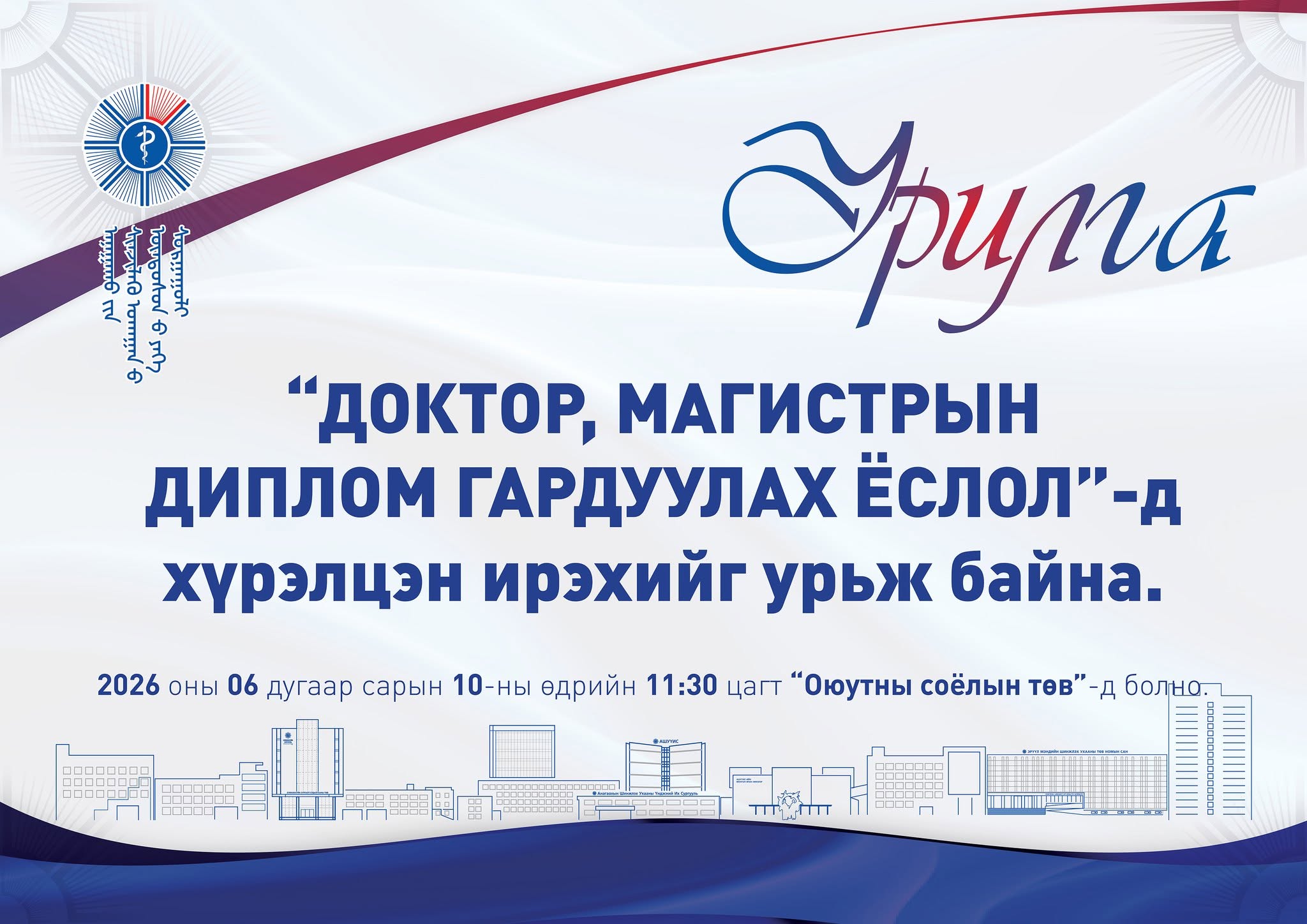 УРИЛГА